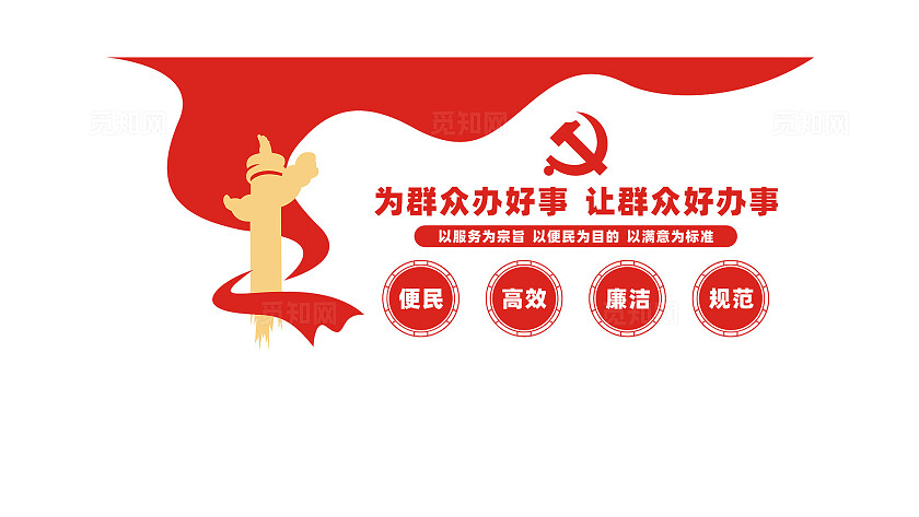 社区便民服务中心文化墙背景墙