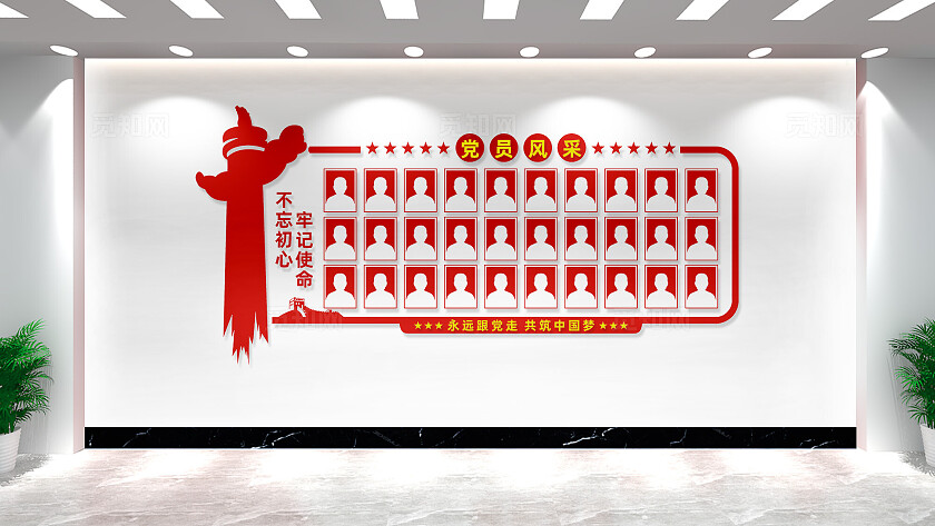 党员活动室党员风采墙设计