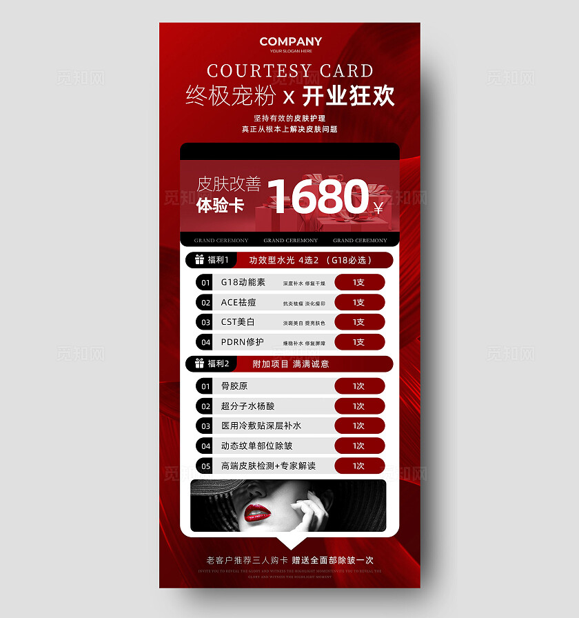 红色大气开业宠粉美容美妆活动促销手机海报常规