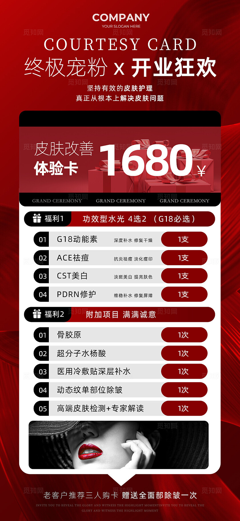 红色大气开业宠粉美容美妆活动促销手机海报常规