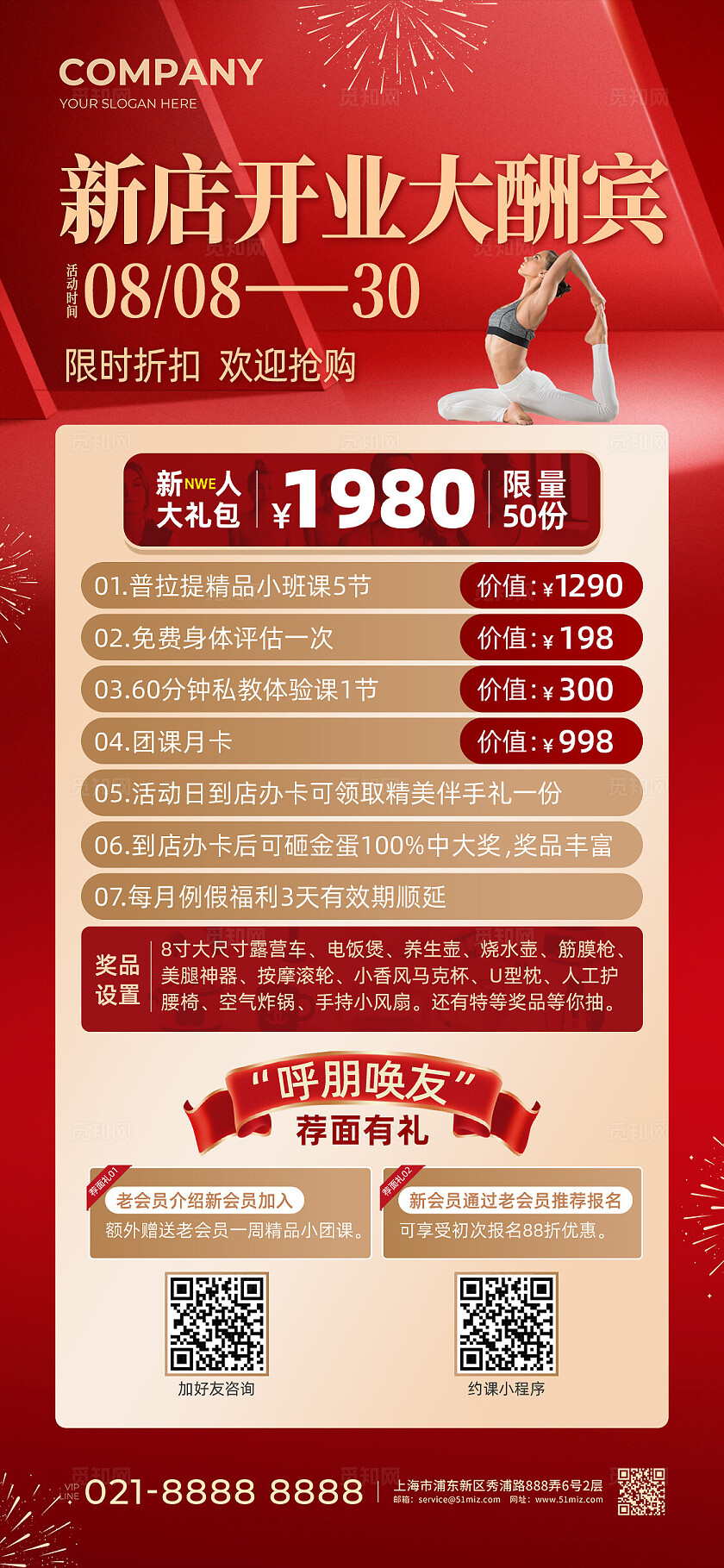 瑜伽美体开业促销活动充值手机海报常规