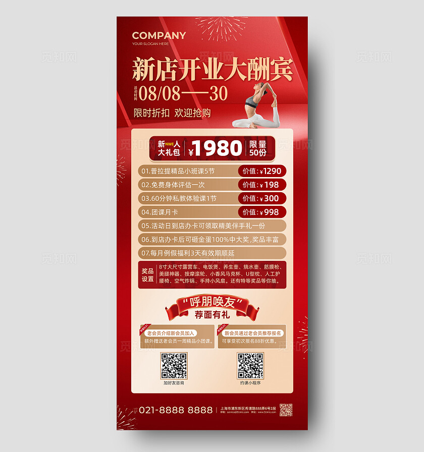 瑜伽美体开业促销活动充值手机海报常规