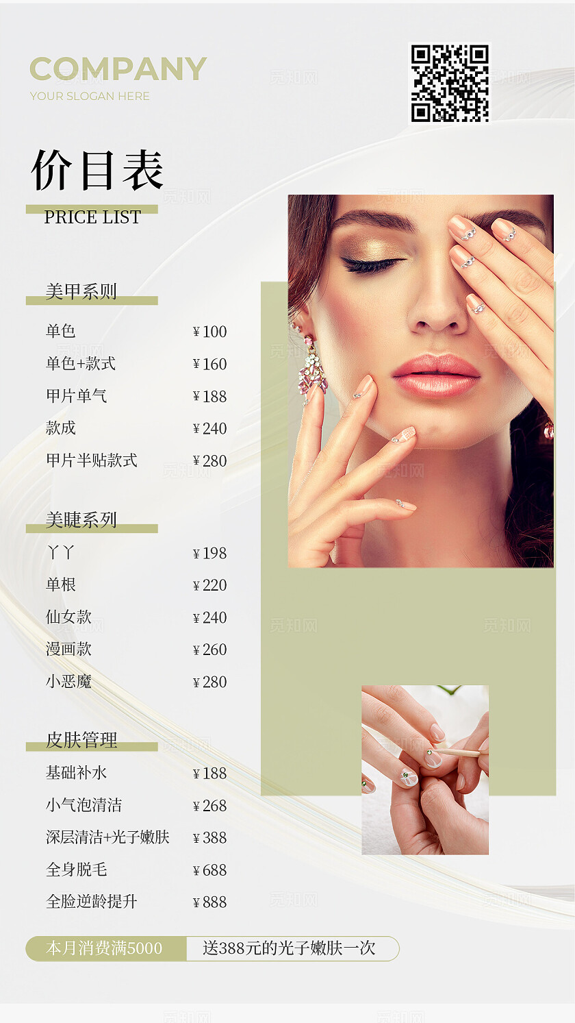 小清新简约美妆美甲价目表海报常规