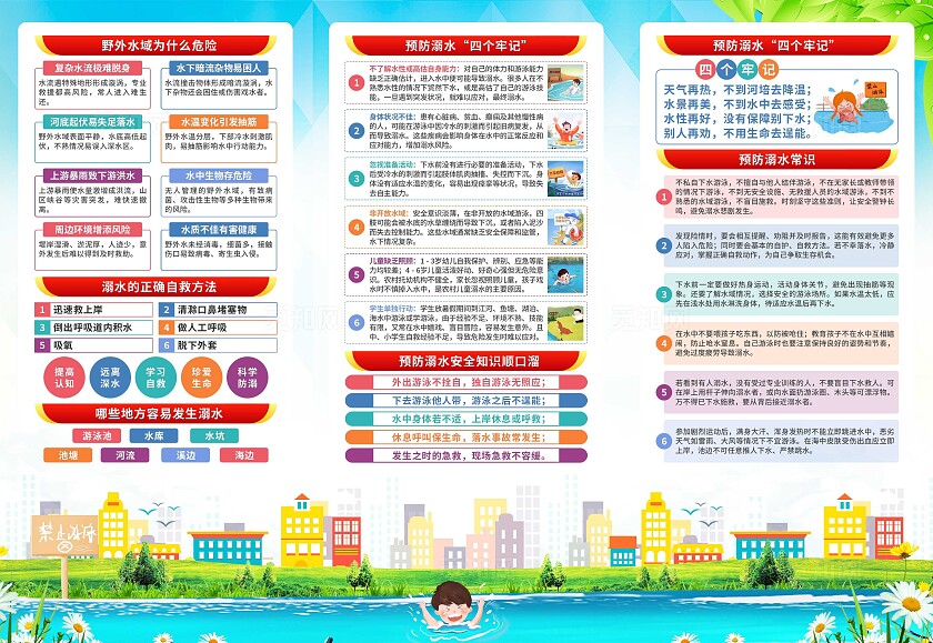 预防溺水三折页