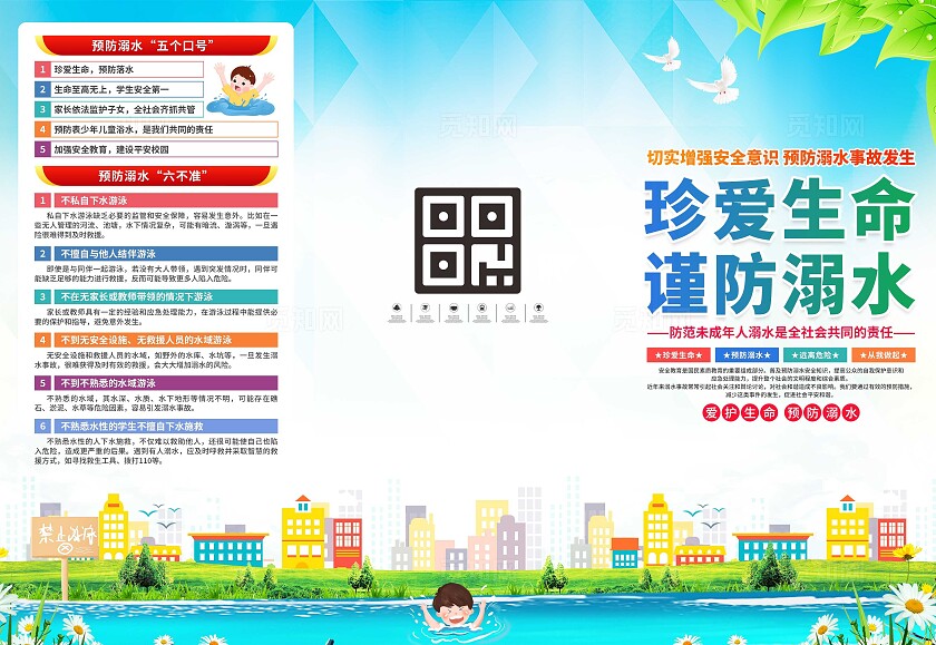 预防溺水三折页