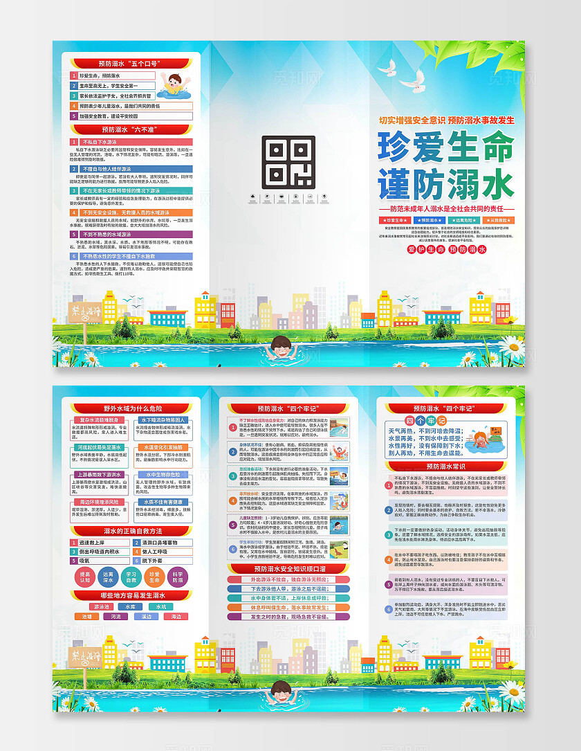 预防溺水三折页