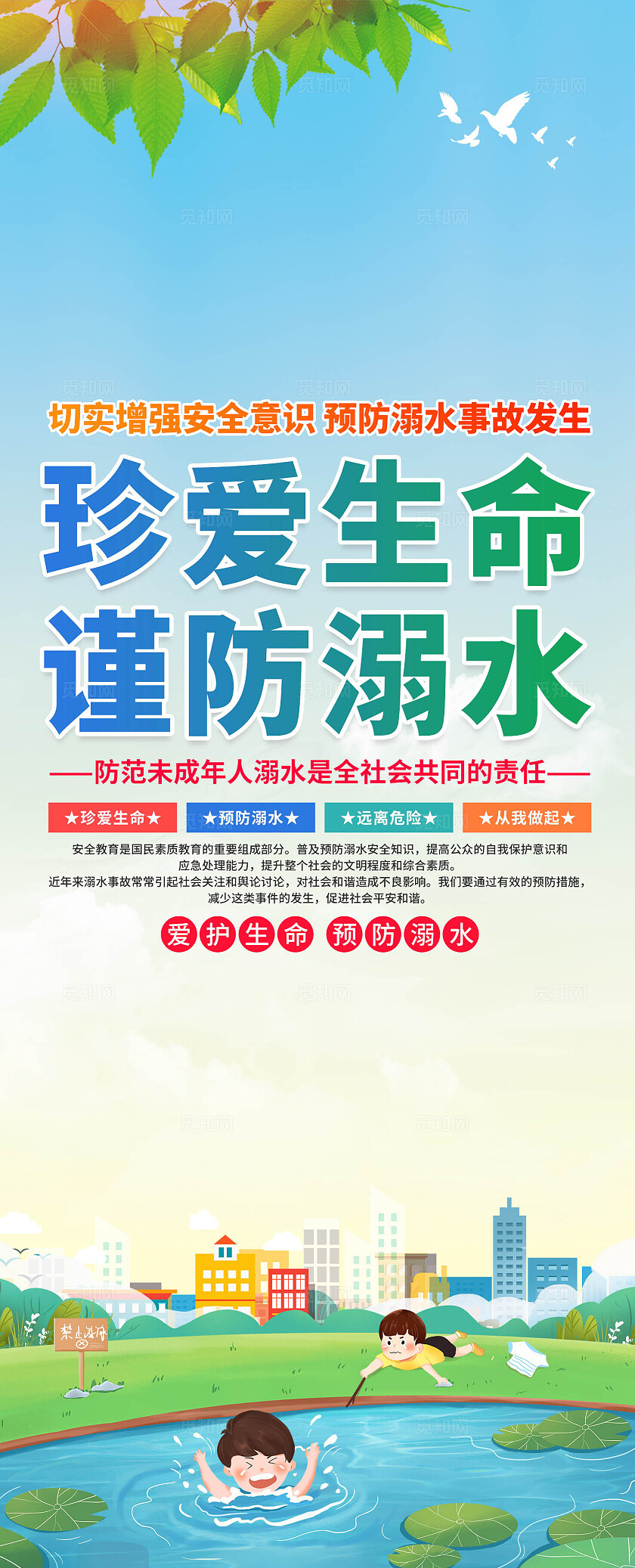 预防溺水易拉宝