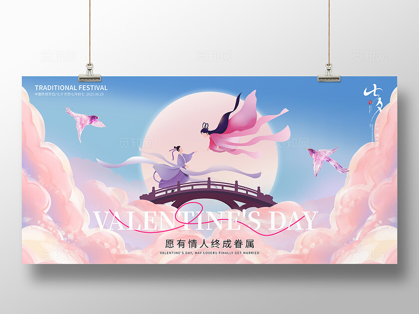 粉色梦幻简约插画七夕节情人节活动宣传展板