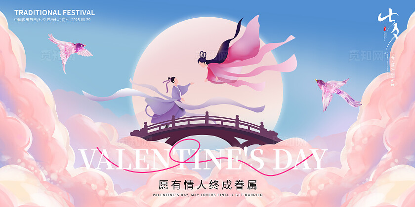 粉色梦幻简约插画七夕节情人节活动宣传展板