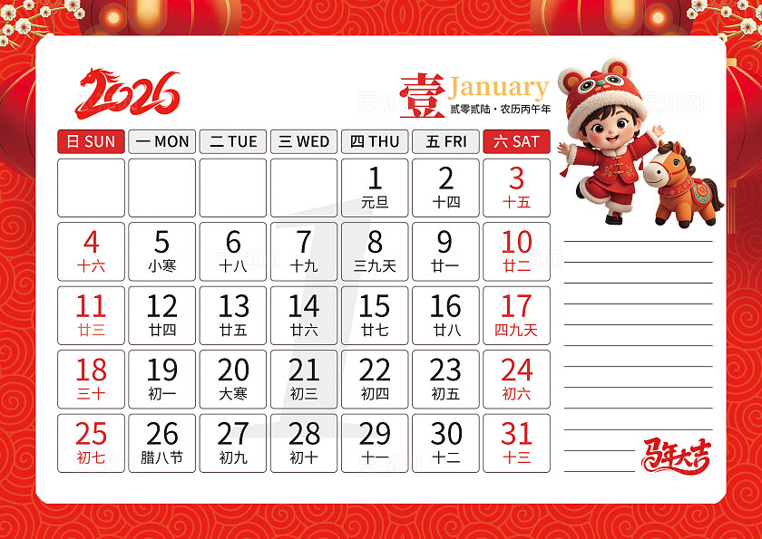 简单大气红色喜庆2026年马年台历