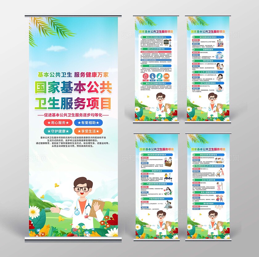 国家基本公共卫生项目易拉宝