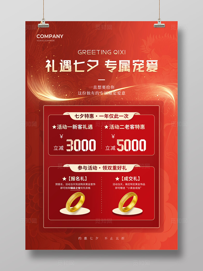 红色大气简约中式边框风礼遇七夕专属宠爱文案海报黄金