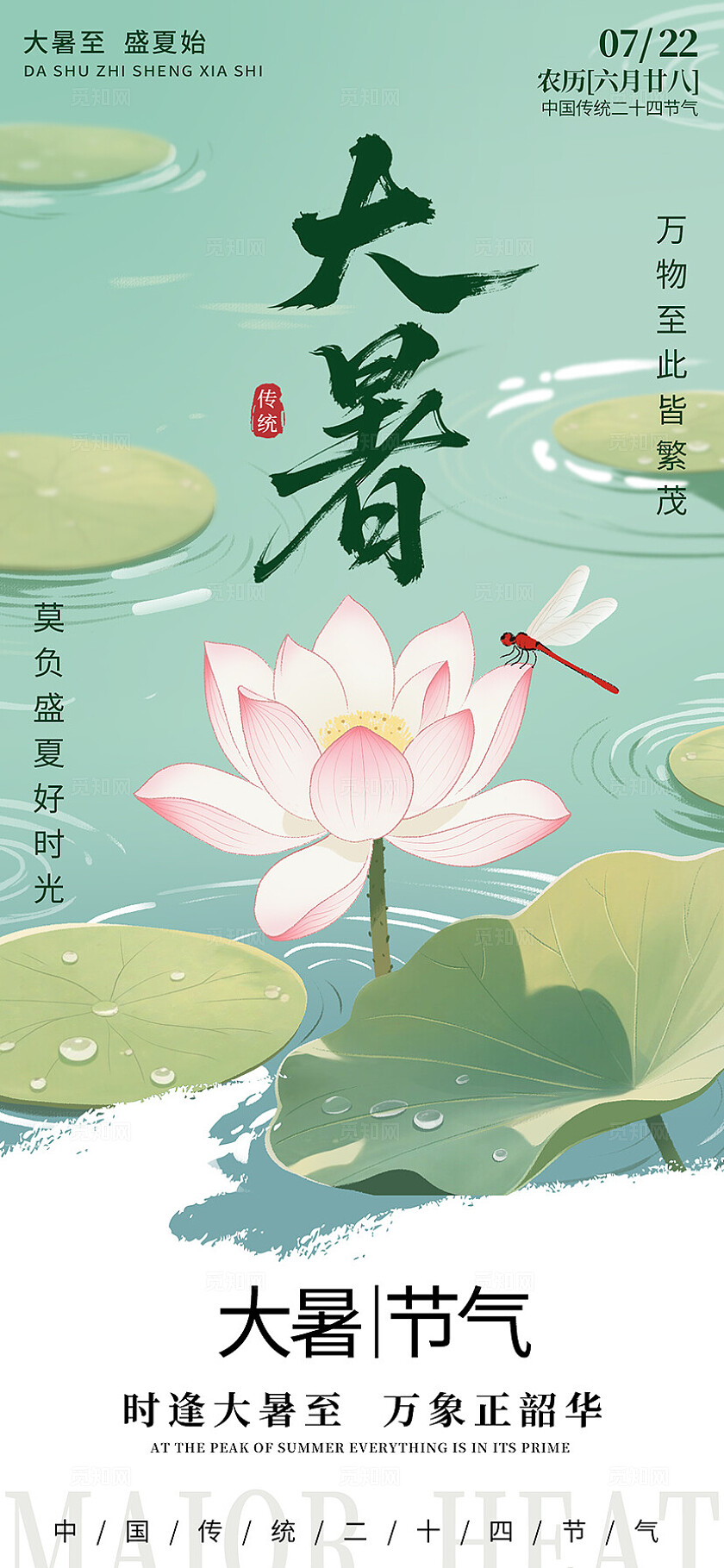 绿色系水墨风大暑小暑二十四节气海报背景封面