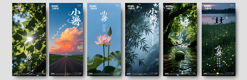 二十四节气小暑海报