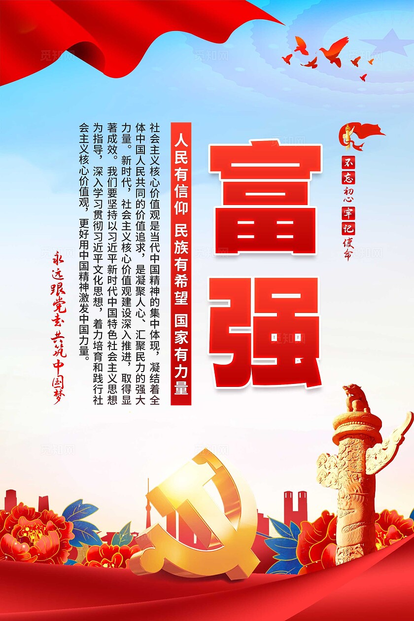 核心价值观海报