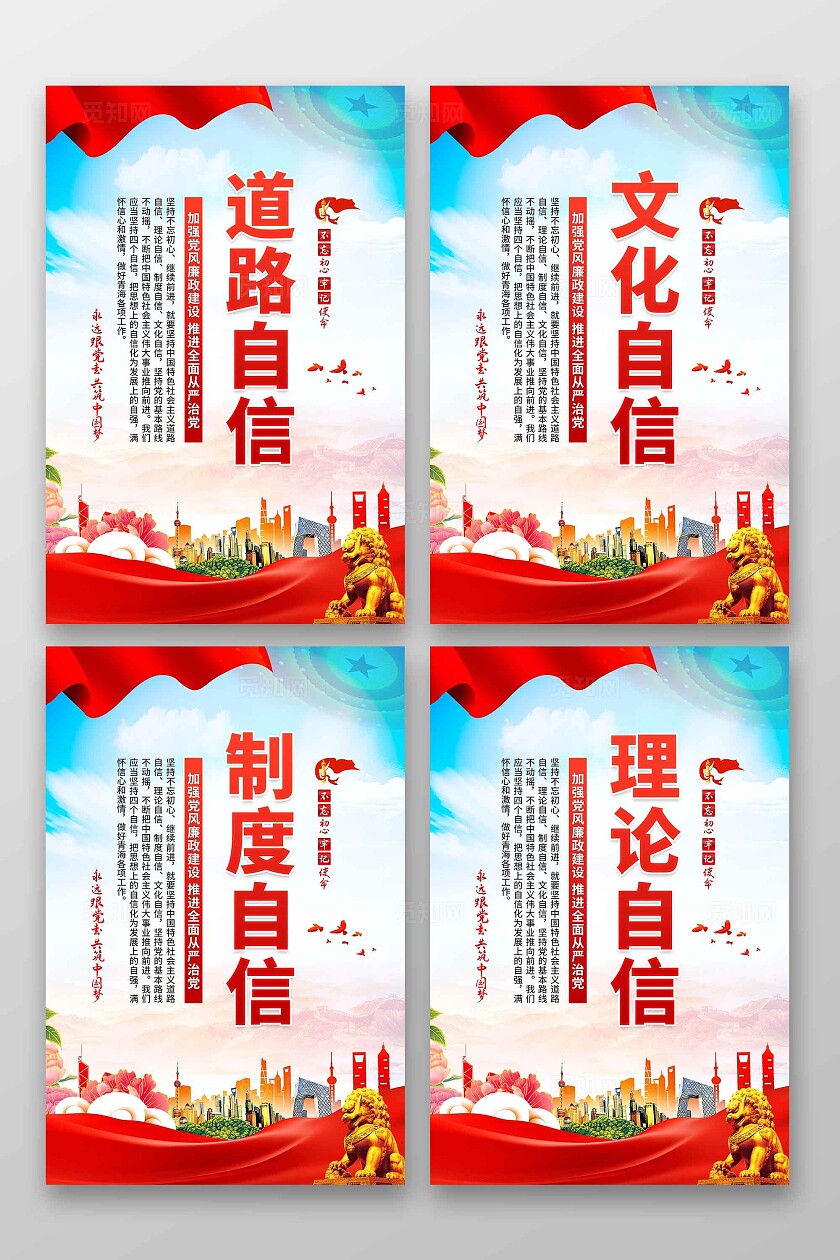 四个自信海报