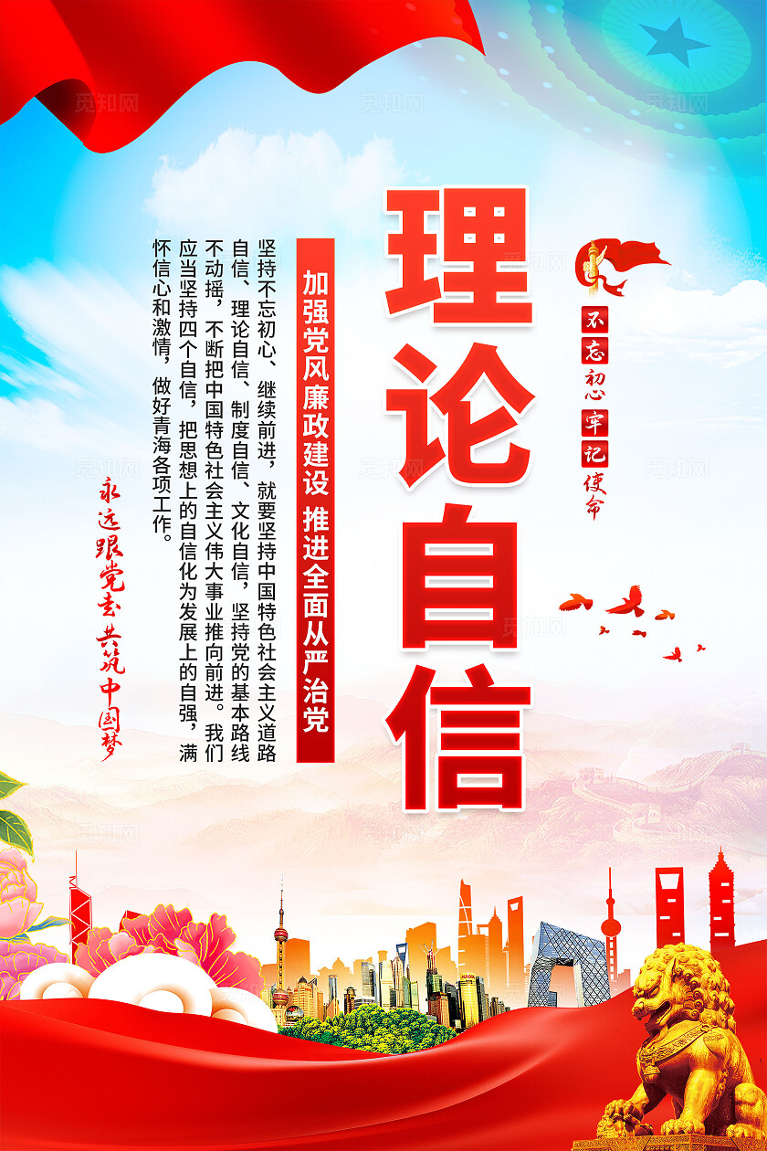 四个自信海报