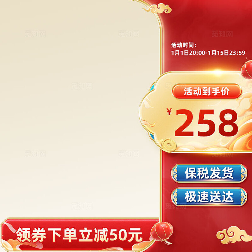 2025深红色国潮年货节大促电商海报主图背景