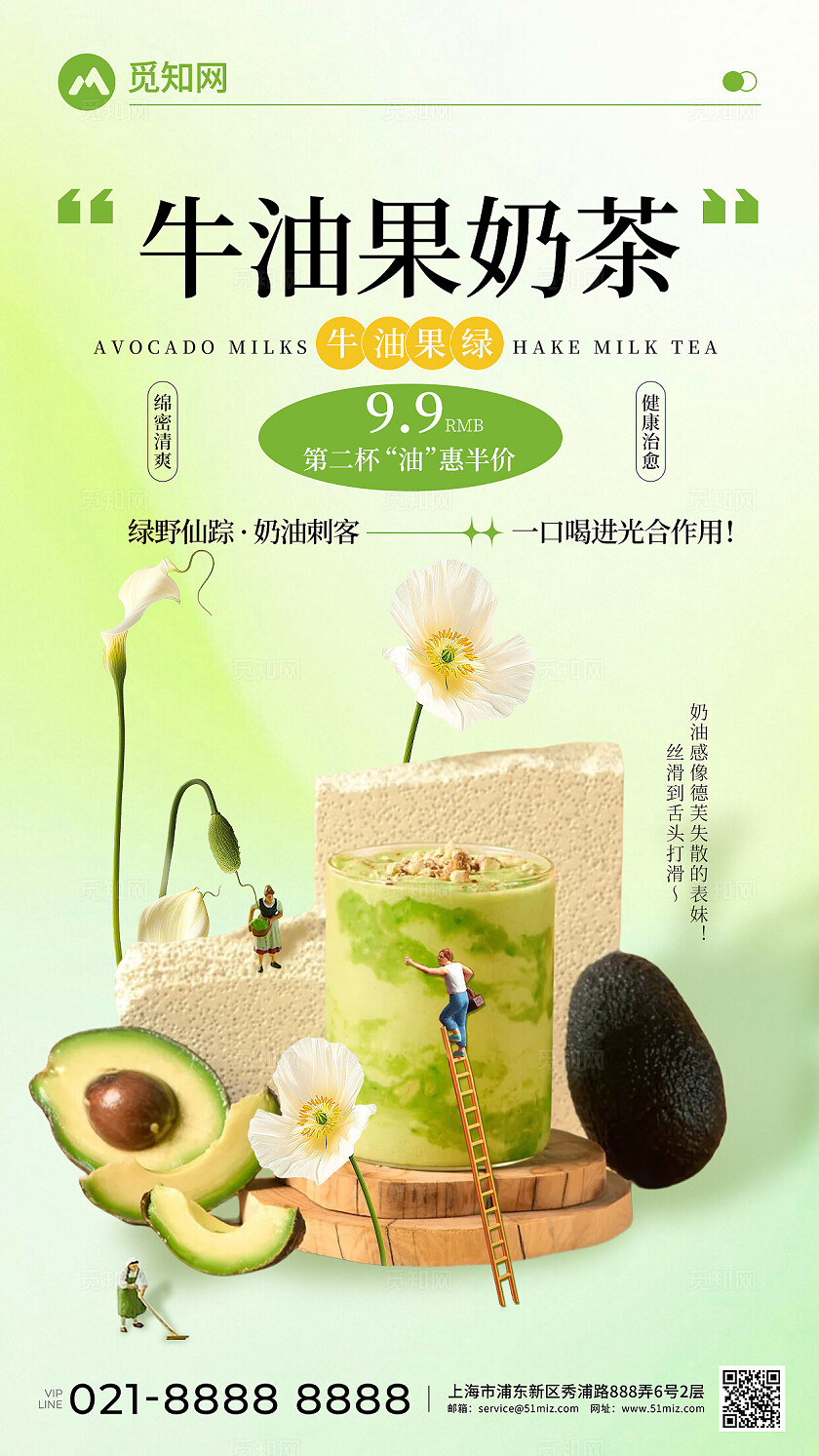 绿色系奶茶新品牛油果甘露奶茶饮品创意宣传海报