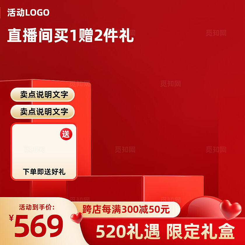 2025纯红色大气主图直播背景电商背景