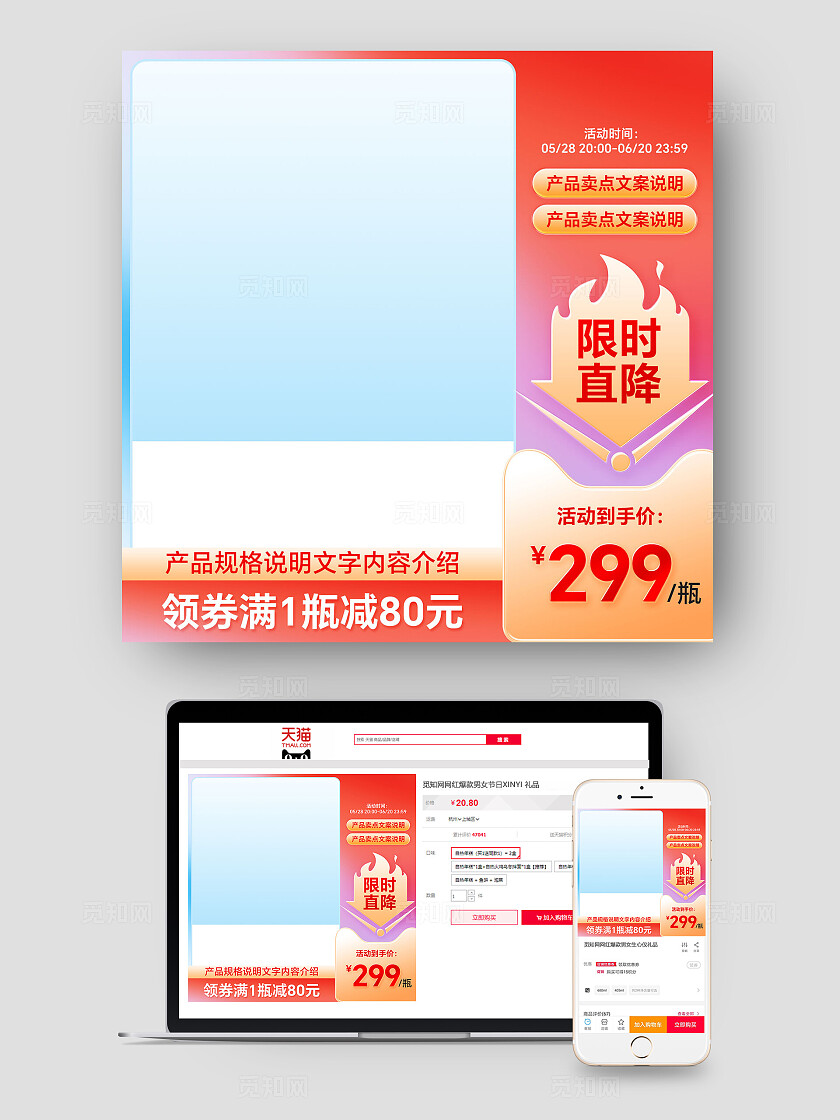 2025红蓝色大气电商主图背景