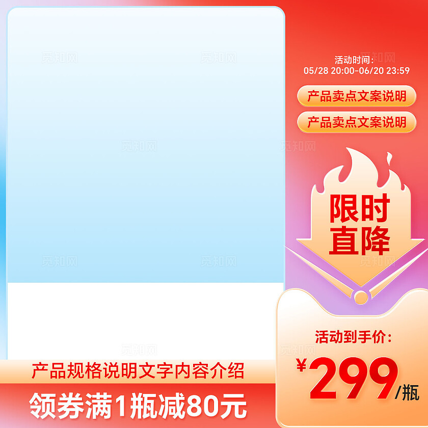 2025红蓝色大气电商主图背景