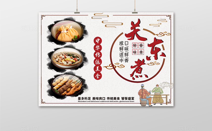 餐饮关东煮，传统美食