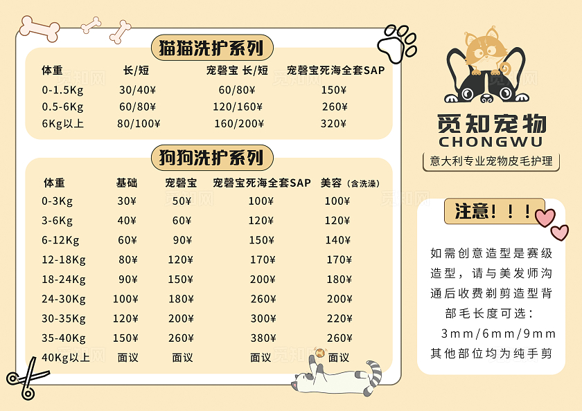 橙色简约宠物服务价目表常规