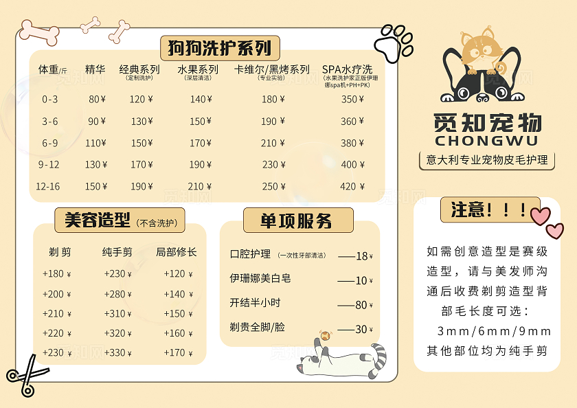 橙色简约宠物服务价目表常规