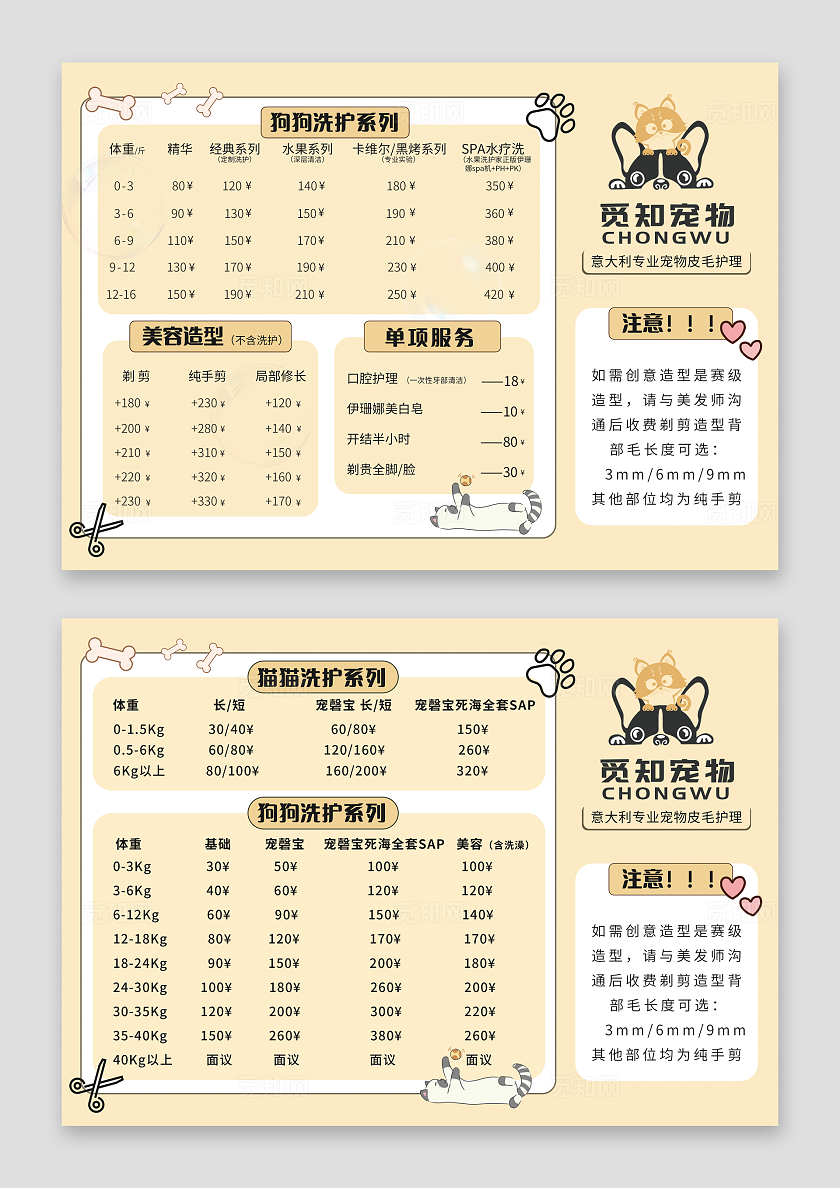 橙色简约宠物服务价目表常规