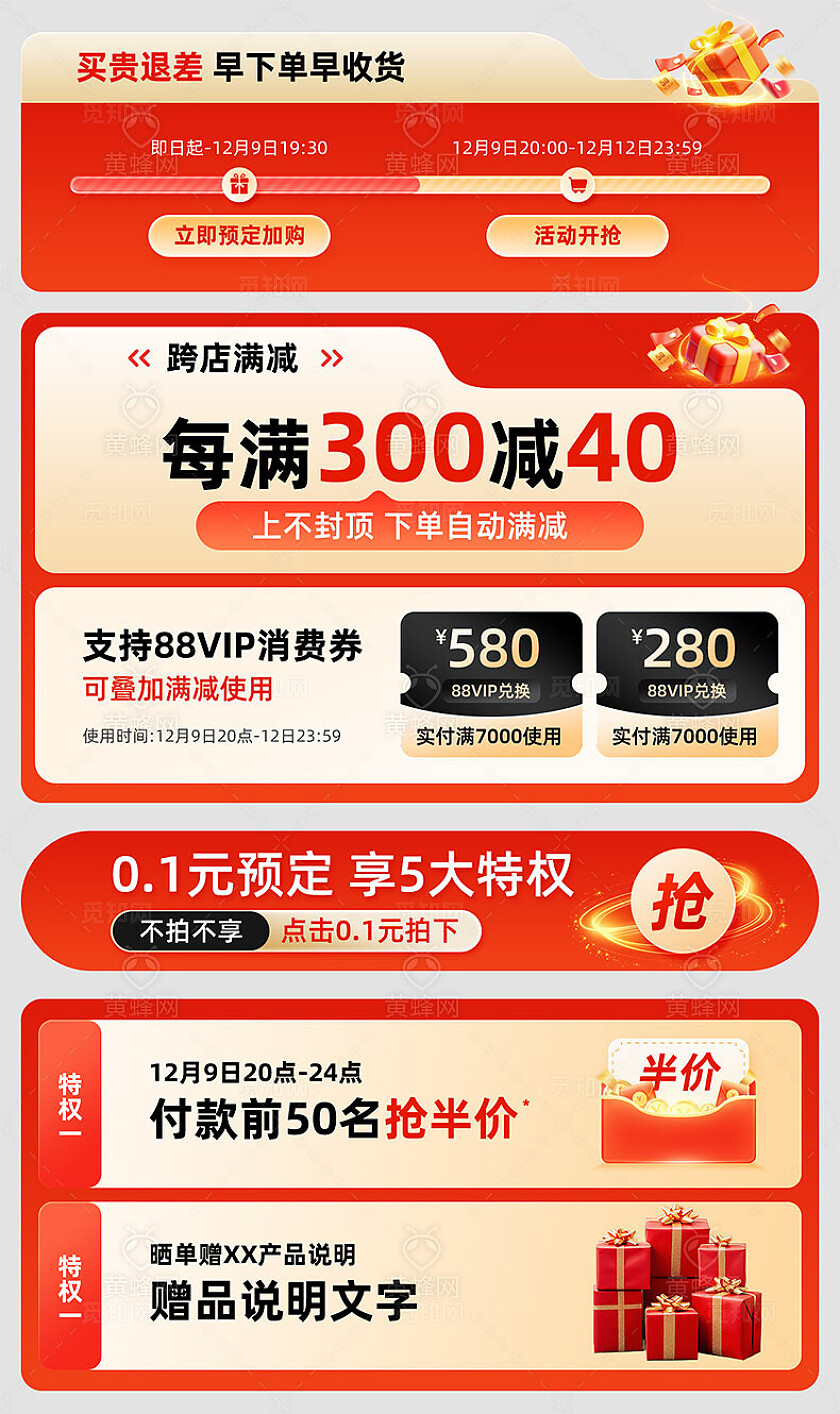 2025红色电商详情页首屏