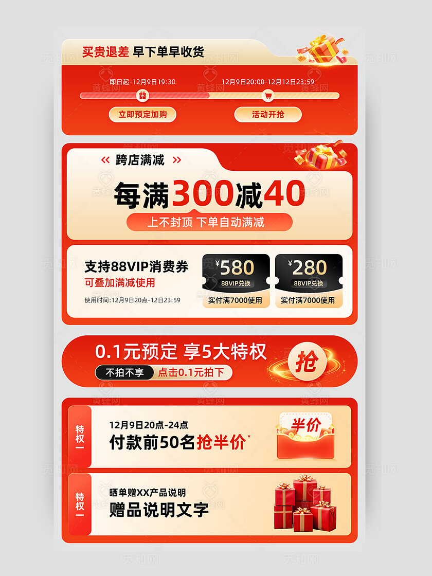 2025红色电商详情页首屏