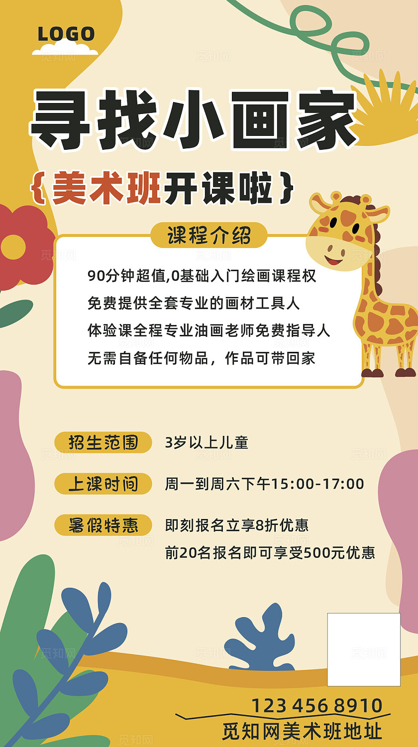 橙黄色多巴胺风寻找小画家美术班暑假招生促销活动手机文案海报