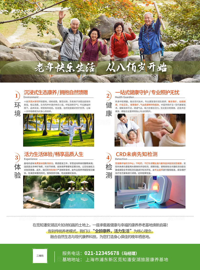 康养养老基地宣传单