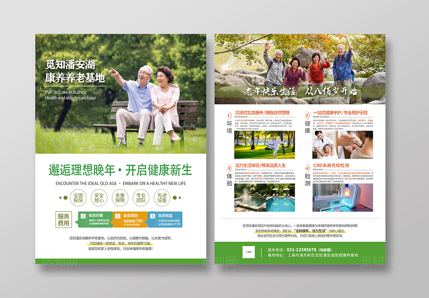 康养养老基地宣传单