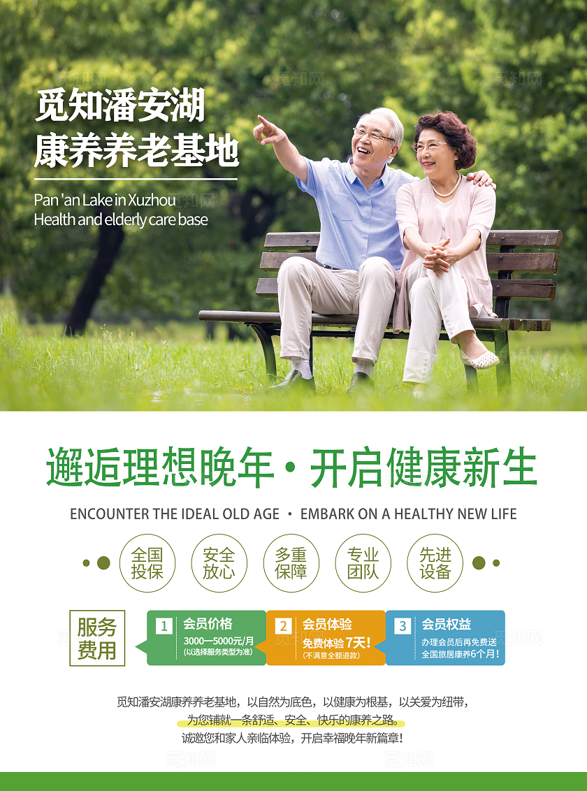 康养养老基地宣传单