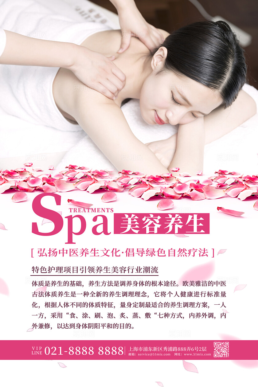 按摩海报SPA休闲娱乐按摩养生spa美容养生