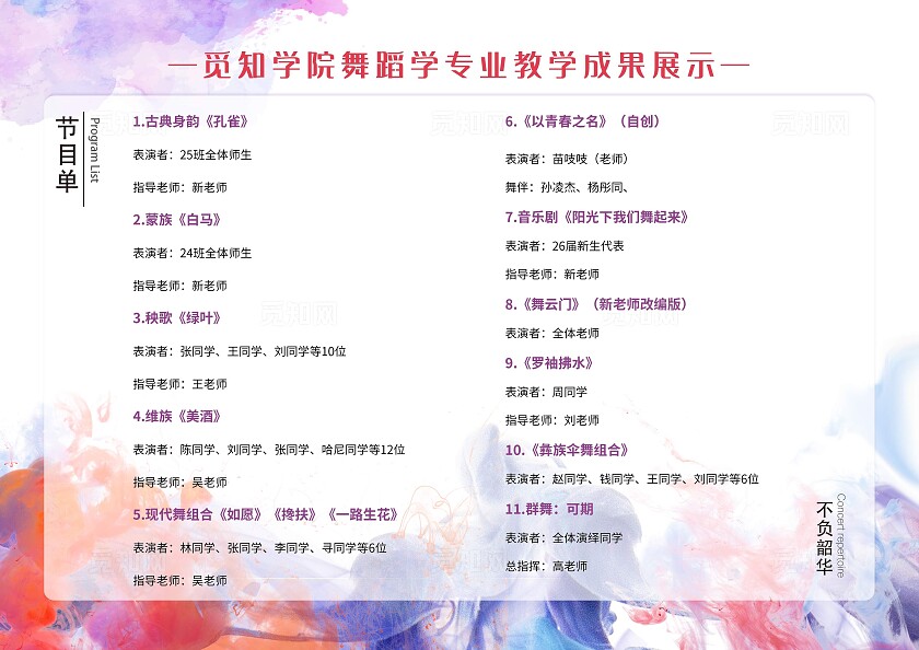 紫色水彩舞蹈毕业典礼演出节目单
