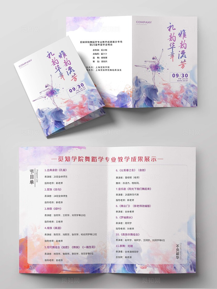 紫色水彩舞蹈毕业典礼演出节目单