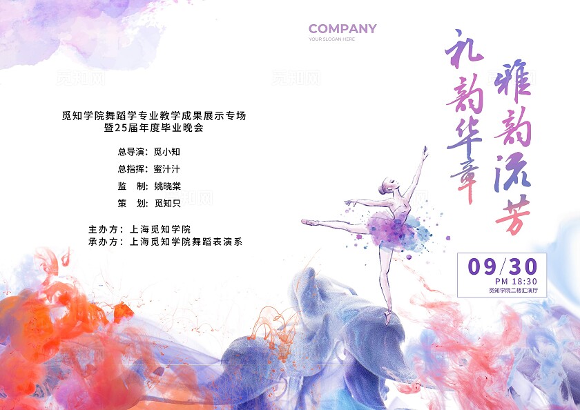 紫色水彩舞蹈毕业典礼演出节目单