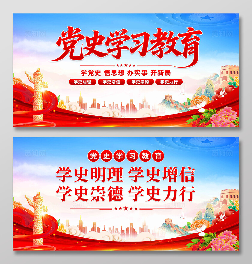 党史学习教育展板