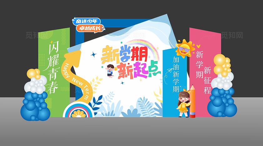 大气开学季开学典礼校园迎新美陈