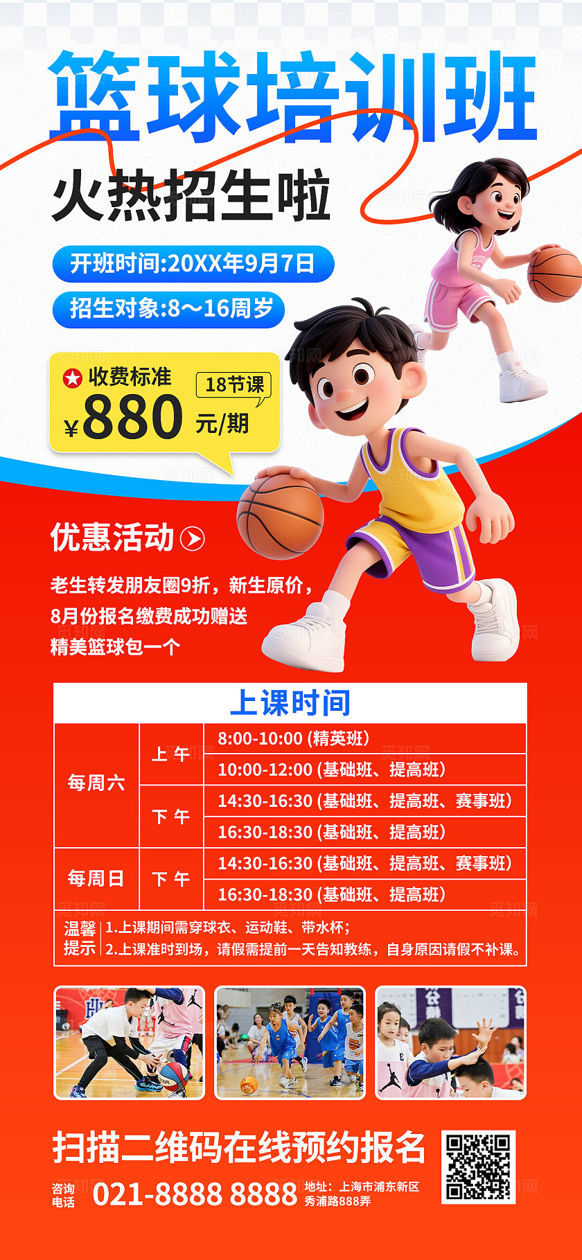 3D潮流卡通夏季促销暑假兴趣班篮球课培训招生海报