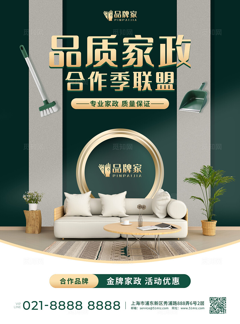 绿色简约品质家政保洁清洁员清洁工宣传单