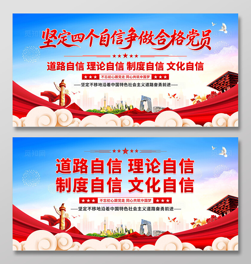 四个自信展板