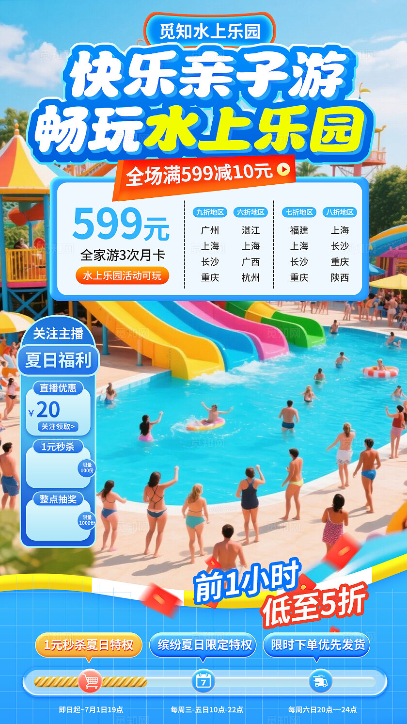 蓝色夏日快乐亲子游畅玩水上乐园直播直播间背景直播背景