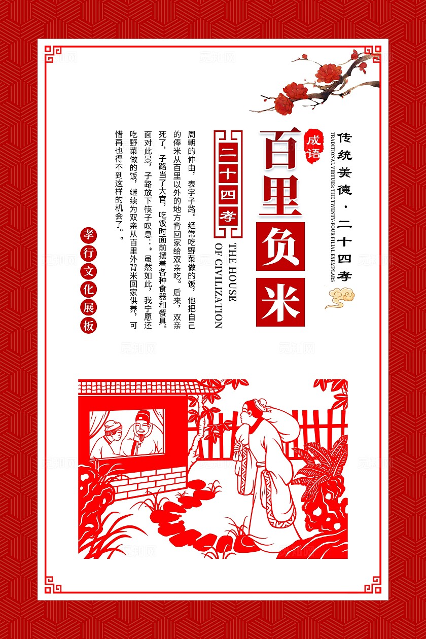 红色复古二十四孝孝文化宣传套图