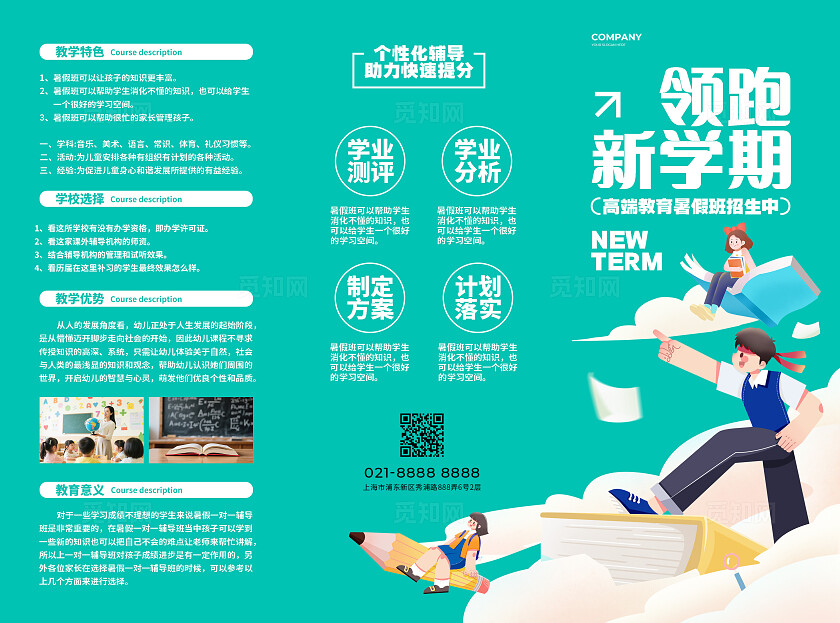 绿色插画简约领跑新学期暑假班招生折页设计