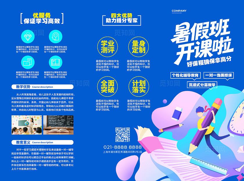 蓝色简约暑假班开课啦暑假招生折页设计