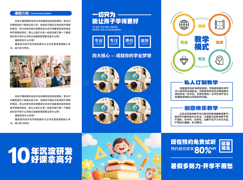 蓝色简约暑假班开课啦暑假招生折页设计